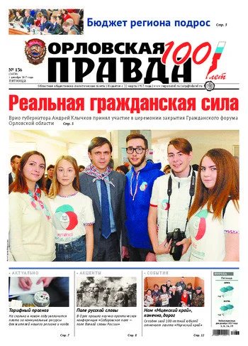 Орловская правда 2017-12-01