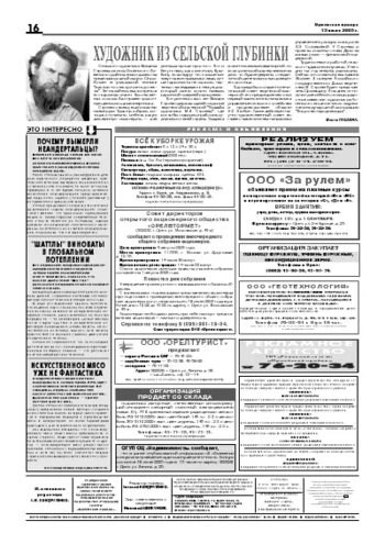 Орловская правда 2005-07-15