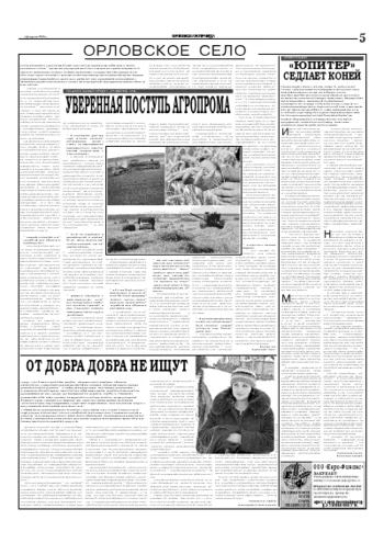 Орловская правда 2006-02-04