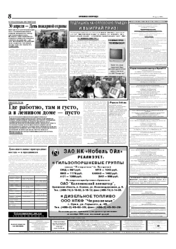 Орловская правда 2006-04-29