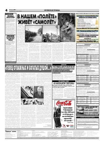 Орловская правда 2006-08-29