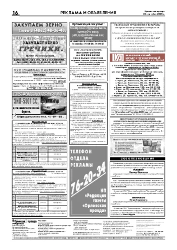Орловская правда 2006-09-22