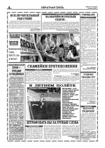 Орловская правда 2007-06-15