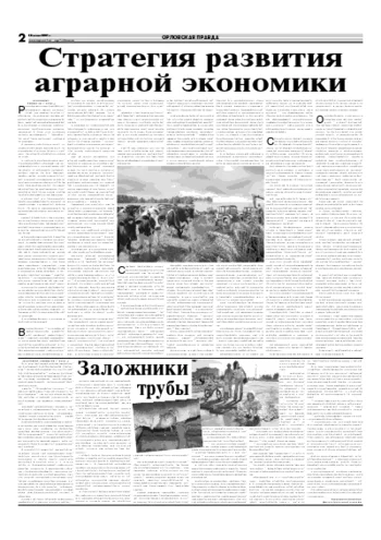 Орловская правда 2007-07-10