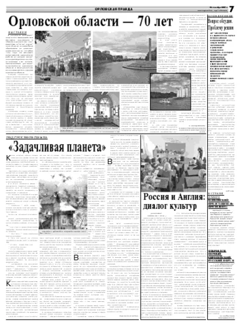 Орловская правда 2007-09-26