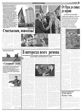 Орловская правда 2007-10-02