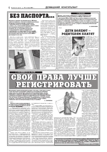 Орловская правда 2004-10-22
