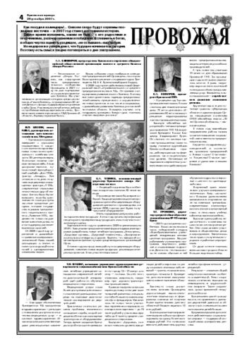 Орловская правда 2007-12-29