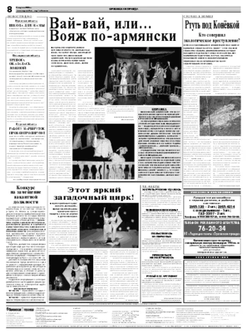 Орловская правда 2008-04-02