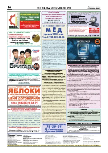 Орловская правда 2008-09-12