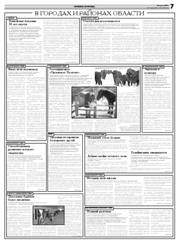Орловская правда 2009-02-03