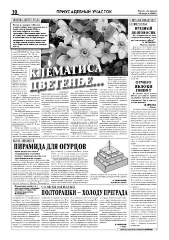 Орловская правда 2009-08-28