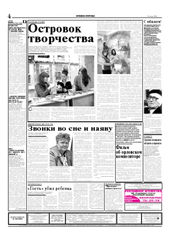 Орловская правда 2005-01-20