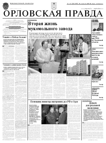 Орловская правда 2010-04-06