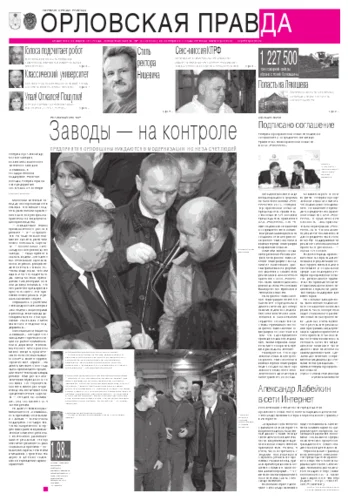 Орловская правда 2011-10-28