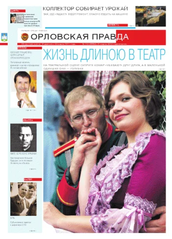 Орловская правда 2012-03-27