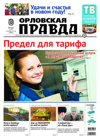 Орловская правда 2015-12-23