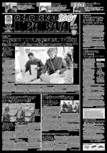 Орловская правда 2016-09-20