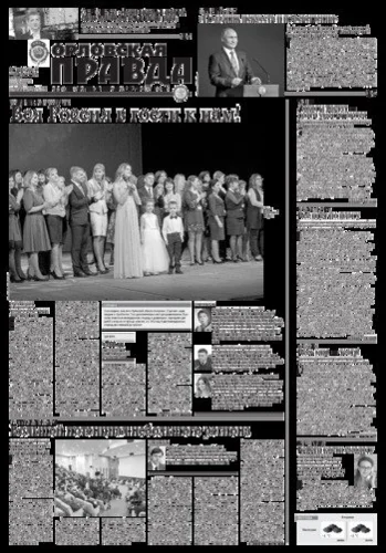 Орловская правда 2018-11-20