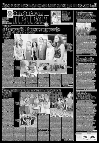 Орловская правда 2019-06-25