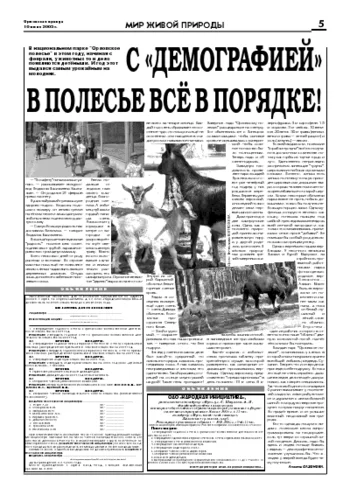 Орловская правда 2005-06-10
