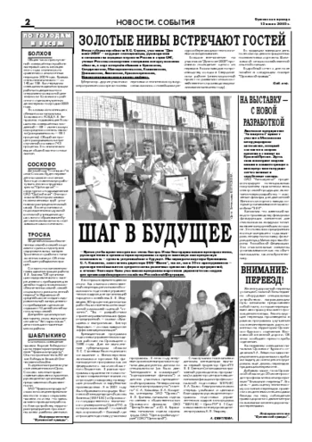 Орловская правда 2005-07-15