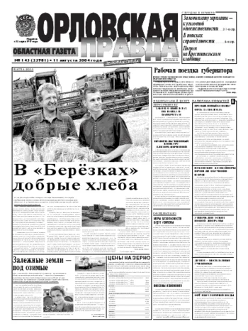 Орловская правда 2004-08-11