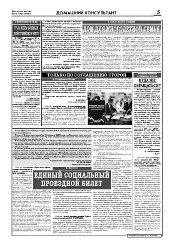 Орловская правда 2006-10-20