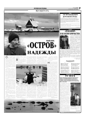 Орловская правда 2007-01-18
