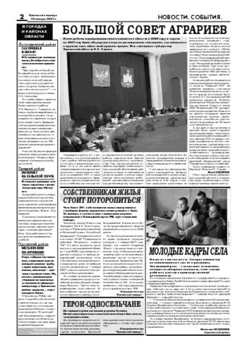 Орловская правда 2007-01-19