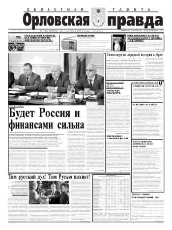 Орловская правда 2004-09-21