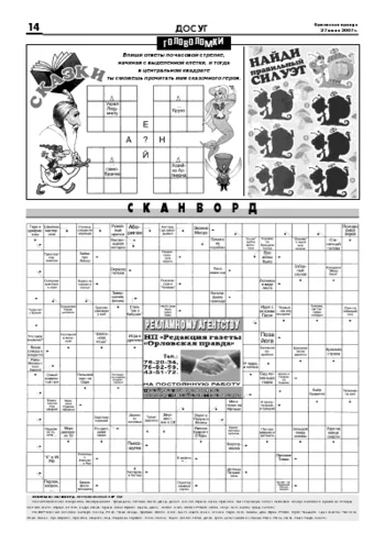 Орловская правда 2007-07-27
