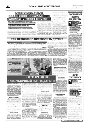 Орловская правда 2007-08-24
