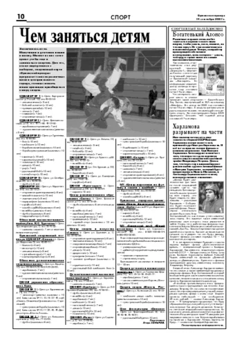 Орловская правда 2007-09-14