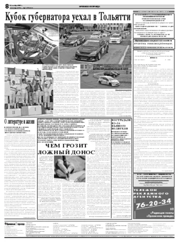 Орловская правда 2007-10-16