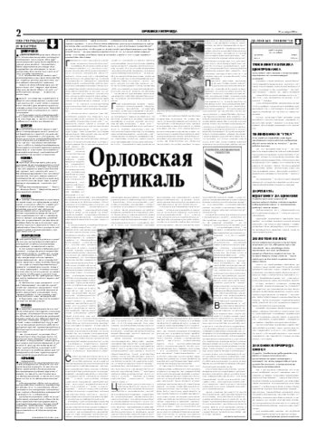 Орловская правда 2004-10-27
