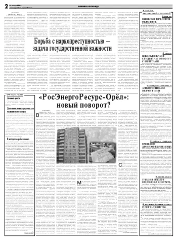 Орловская правда 2008-01-16