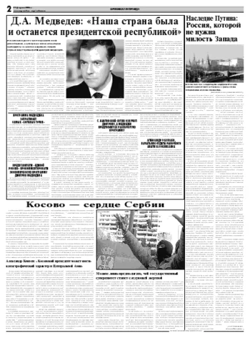 Орловская правда 2008-02-19