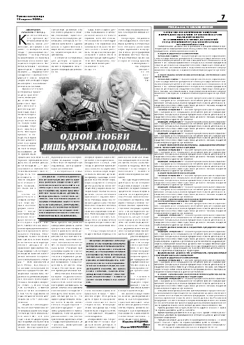 Орловская правда 2008-04-18