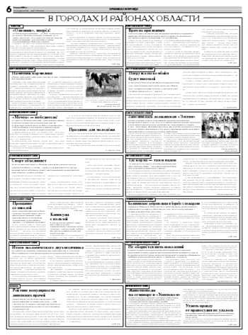 Орловская правда 2008-07-05