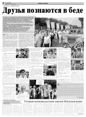 Орловская правда 2008-09-23