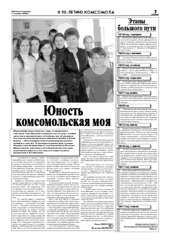 Орловская правда 2008-10-03