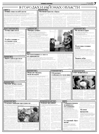 Орловская правда 2009-01-27