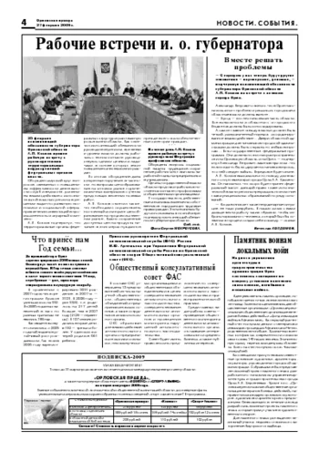 Орловская правда 2009-02-27