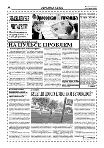 Орловская правда 2009-09-11