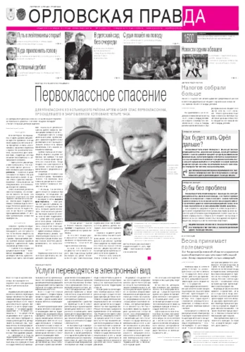 Орловская правда 2012-03-06