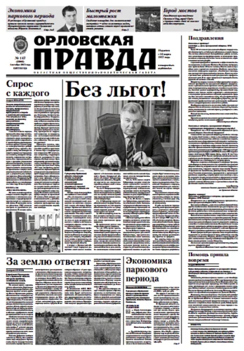 Орловская правда 2013-10-04