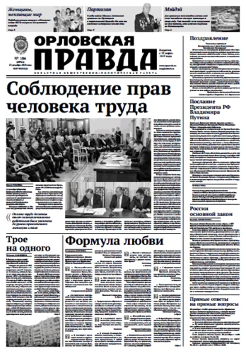 Орловская правда 2013-12-13