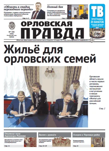 Орловская правда 2014-07-23