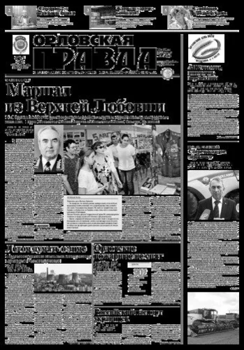 Орловская правда 2015-07-07
